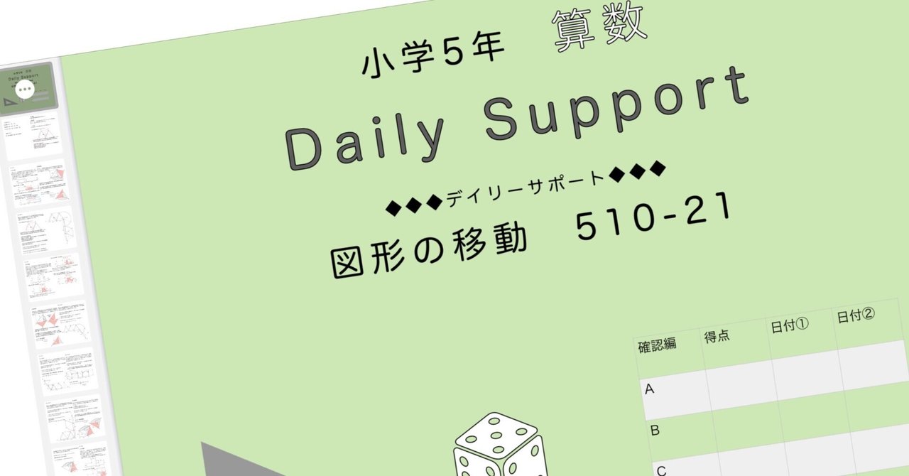 ビッグ割引 算数5年サピックス デイリーサポート解説［510-21図形の移動 語学・辞書・学習参考書