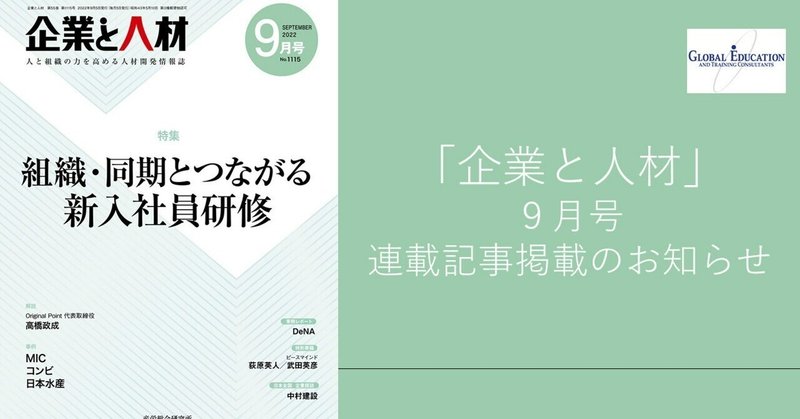 なぜ未来志向リーダーは英語に取り組むべき？『企業と人材』連載「時代をリードする未来志向のリーダーシップ」第6回