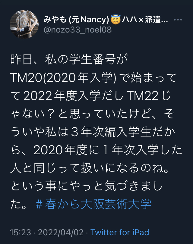 大阪芸術大学通信教育部（略して芸通）芸術学部音楽学科3年次編