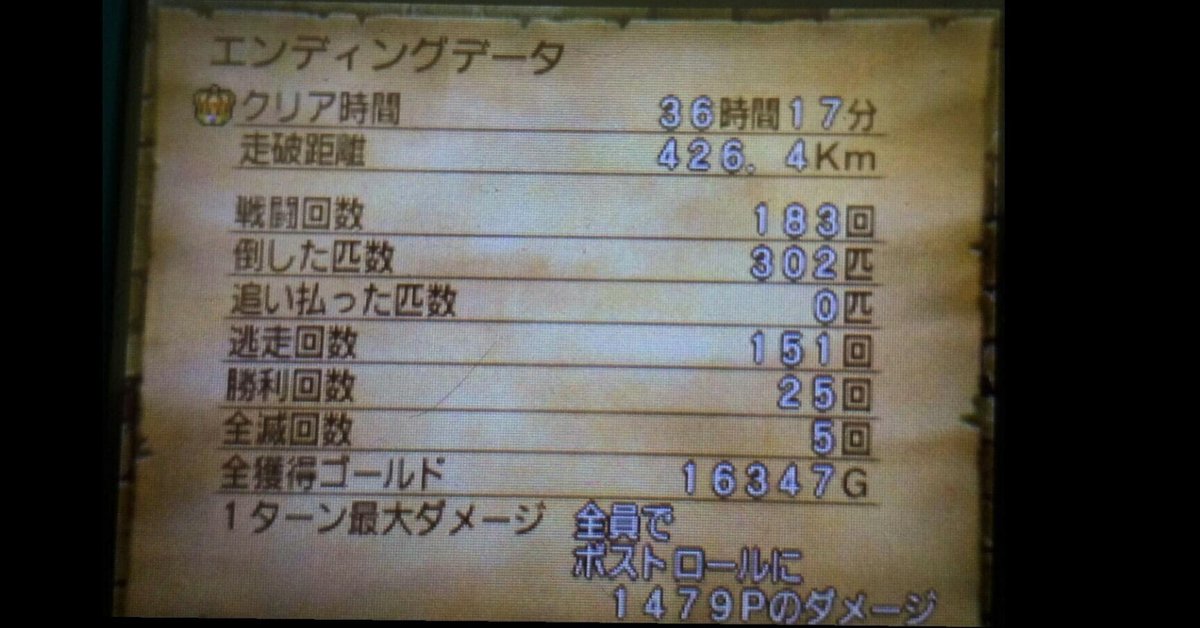 ドラクエ8 3DS版 最小勝利数+1でクリアした話｜cacao
