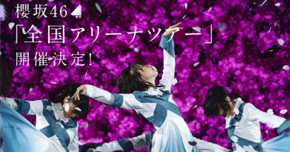 櫻坂46 2nd TOUR 2022 “As you know?” 大阪・広島公演に行けることに