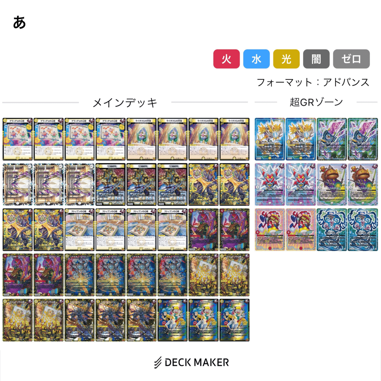 デュエマ　ライオネルスター　デッキ デュエマ ライオネルstarデッキの通販 1637822544（1636629872） | magi