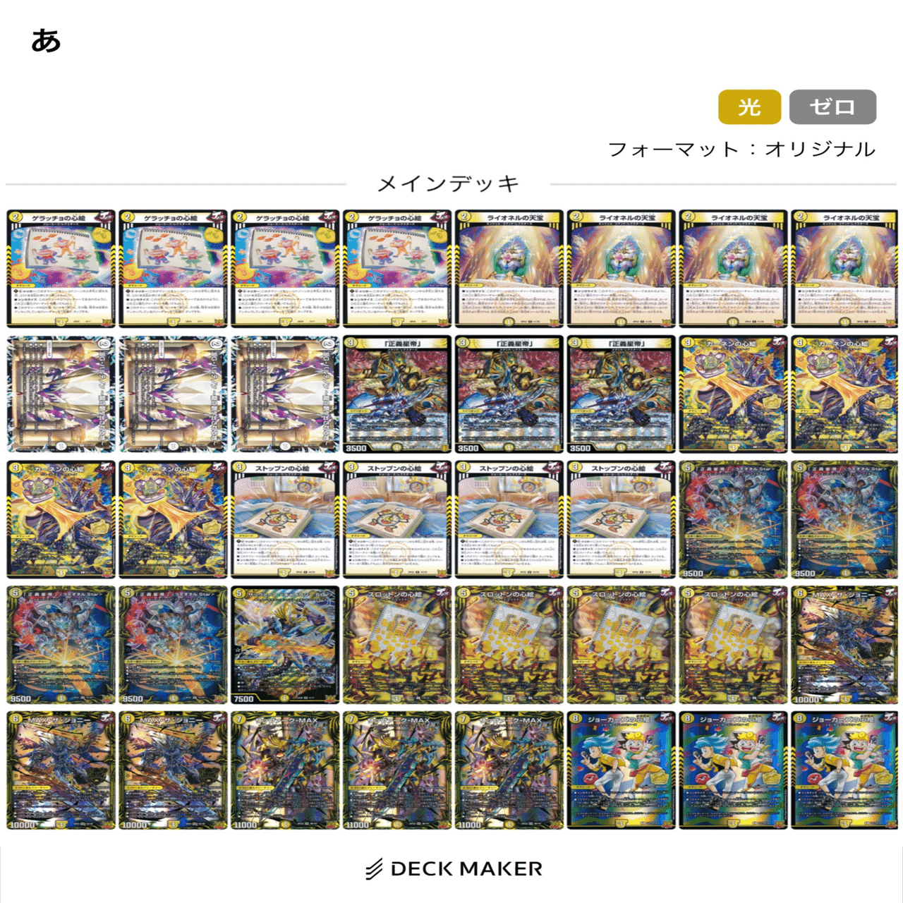 白単ライオネルstar｜鰹