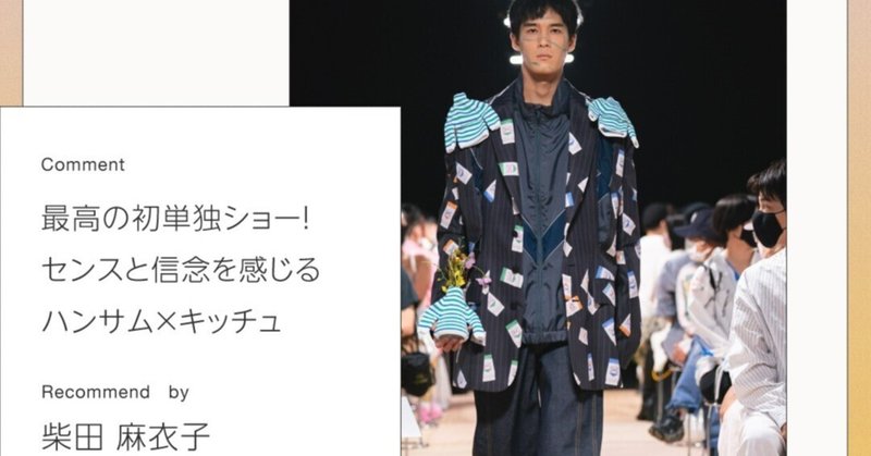 Rakuten Fashion Week Tokyo Note