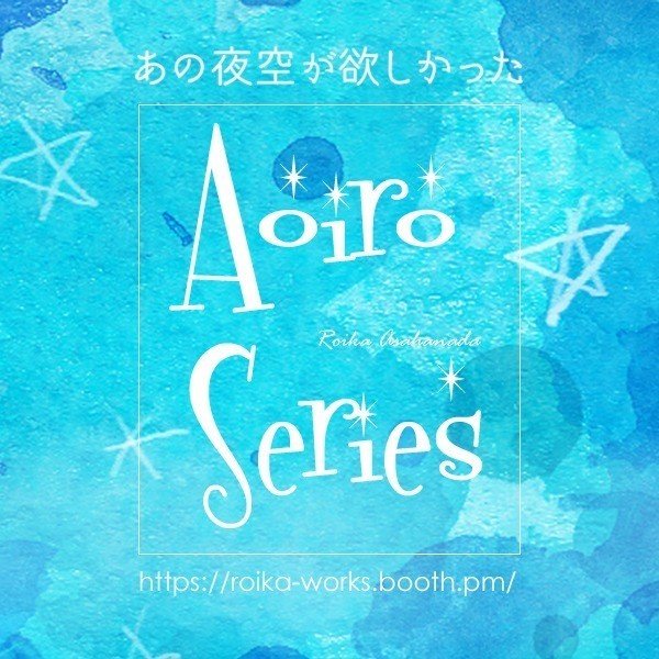 告知 あおいろシリーズグッズ 浅縹ろゐか Note 告知 あおいろシリーズグッズ 浅縹ろゐか Note