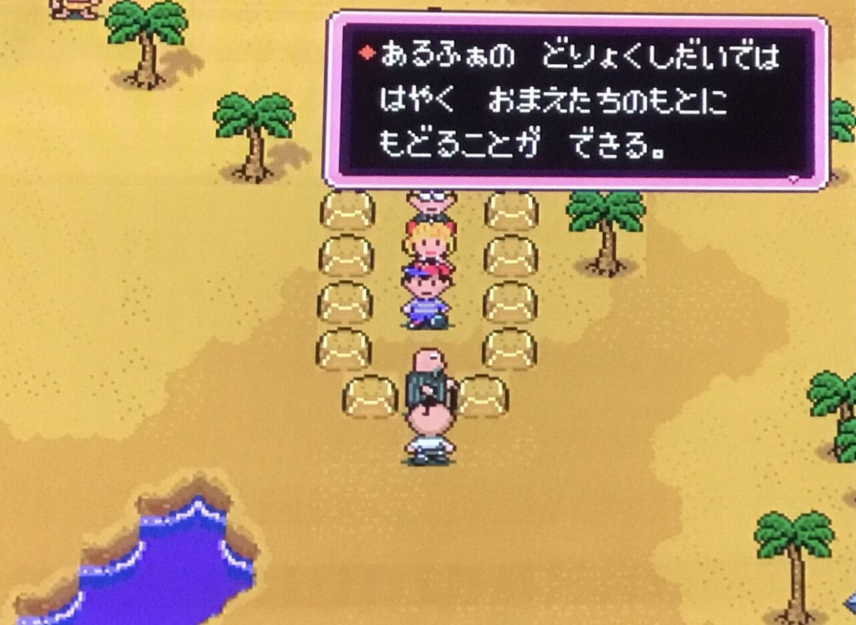 マザー２ 動作確認用 MOTHER2』 プレイ日記 Day3｜のワの
