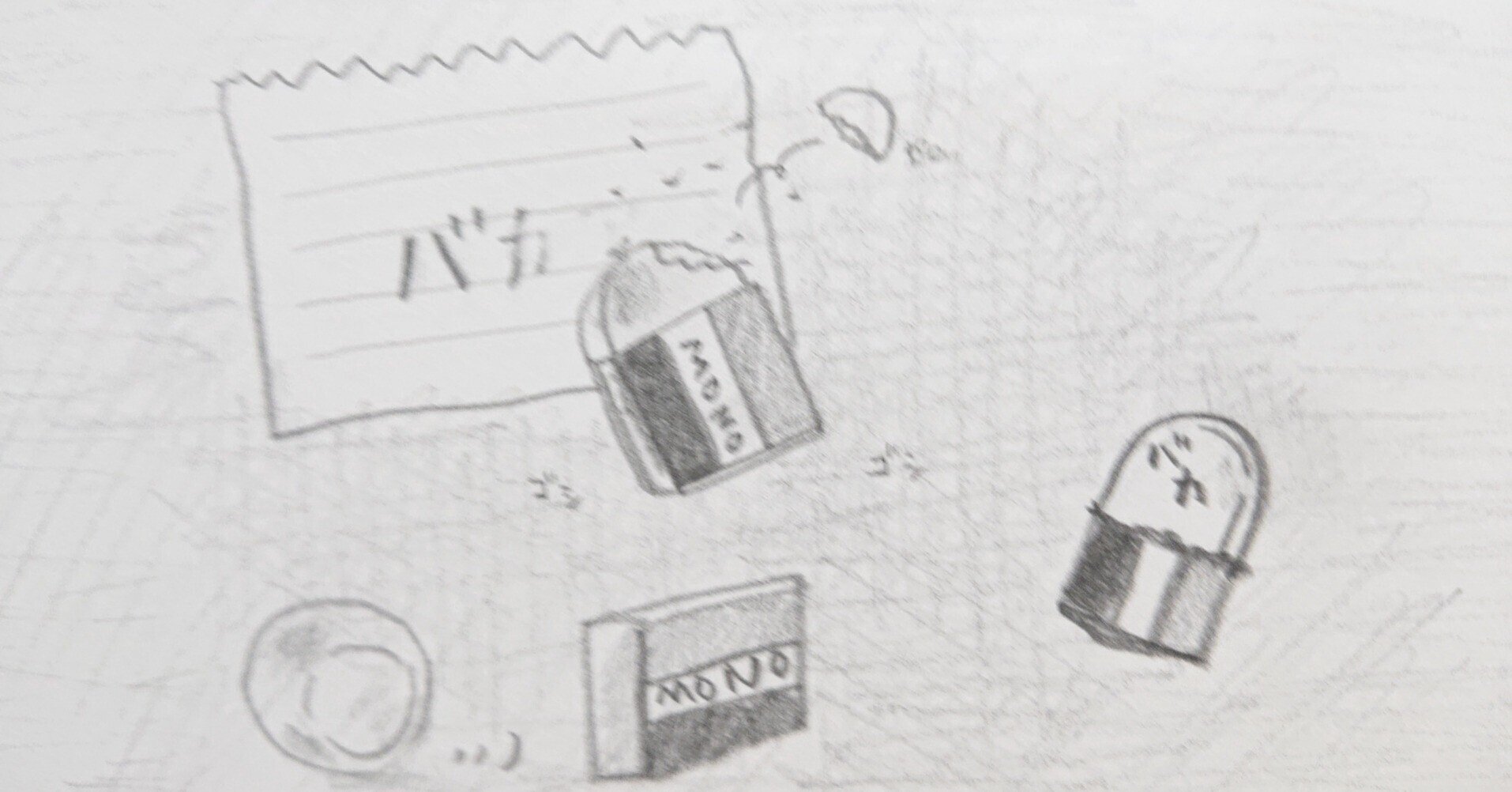 消しゴム 自作ポエム はるねずみ Note 消しゴム 自作ポエム はるねずみ Note