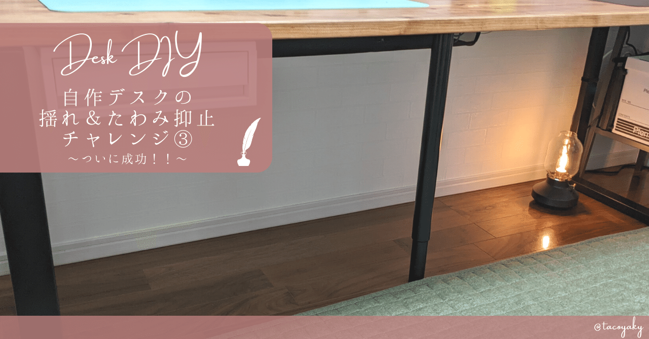 IKEAの机の天板と足2本 乱れ
