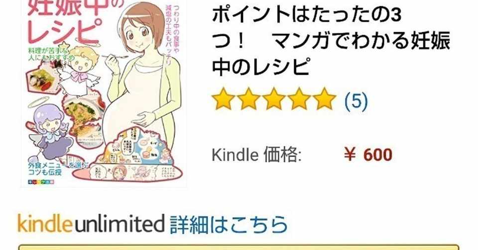 マンガでわかる妊娠中のレシピ ぱるぱる 村山悠 Note