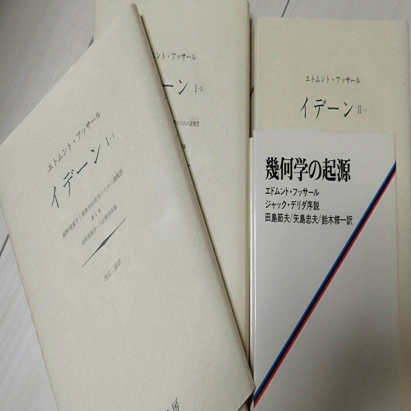 番外編：フランスの現象学受容（レヴィナス、リクール、デリダ）｜松岡鉄久