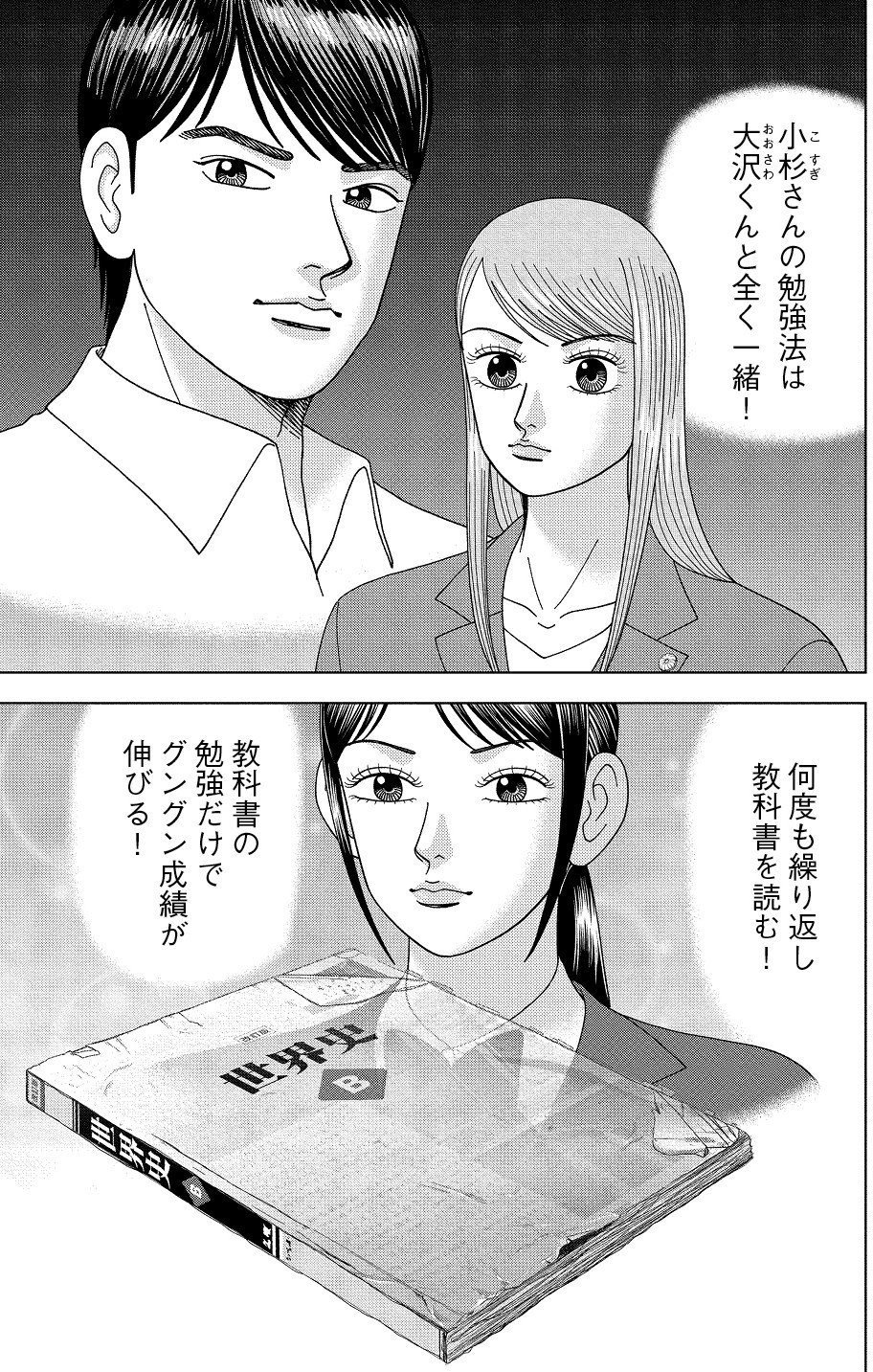 漫画】ドラゴン桜2 第39話 読んで理解する力／学び方を学べ！ドラゴン 
