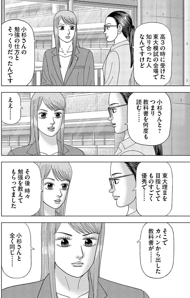 漫画 ドラゴン桜2 第39話 読んで理解する力 学び方を学べ ドラゴン桜公式マガジンvol 64 ドラゴン桜 三田紀房 公式note Note 漫画 ドラゴン桜2 第39話 読んで理解する力 学び方を学べ ドラゴン桜公式マガジンvol 64 ドラゴン桜 三田紀房 公式note Note
