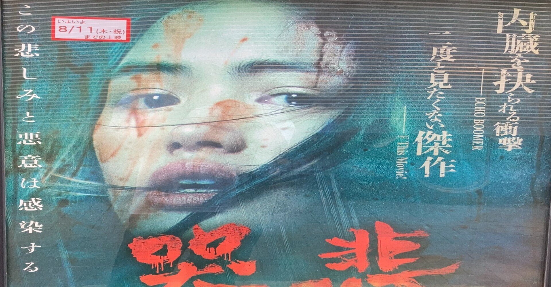 映画『哭悲／The Sadness』感想～ゴア満載だけどコワくはない