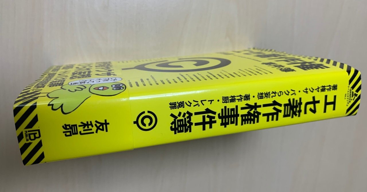 テレビで話題】 著作権の事件簿: 最新判例62を読む - 岡邦俊