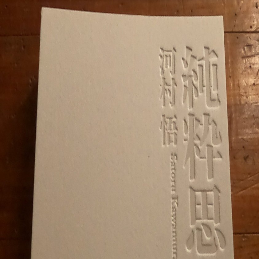 純粋思考物体 純粋思考物体 | 河村 悟 |本 | 通販 | Amazon