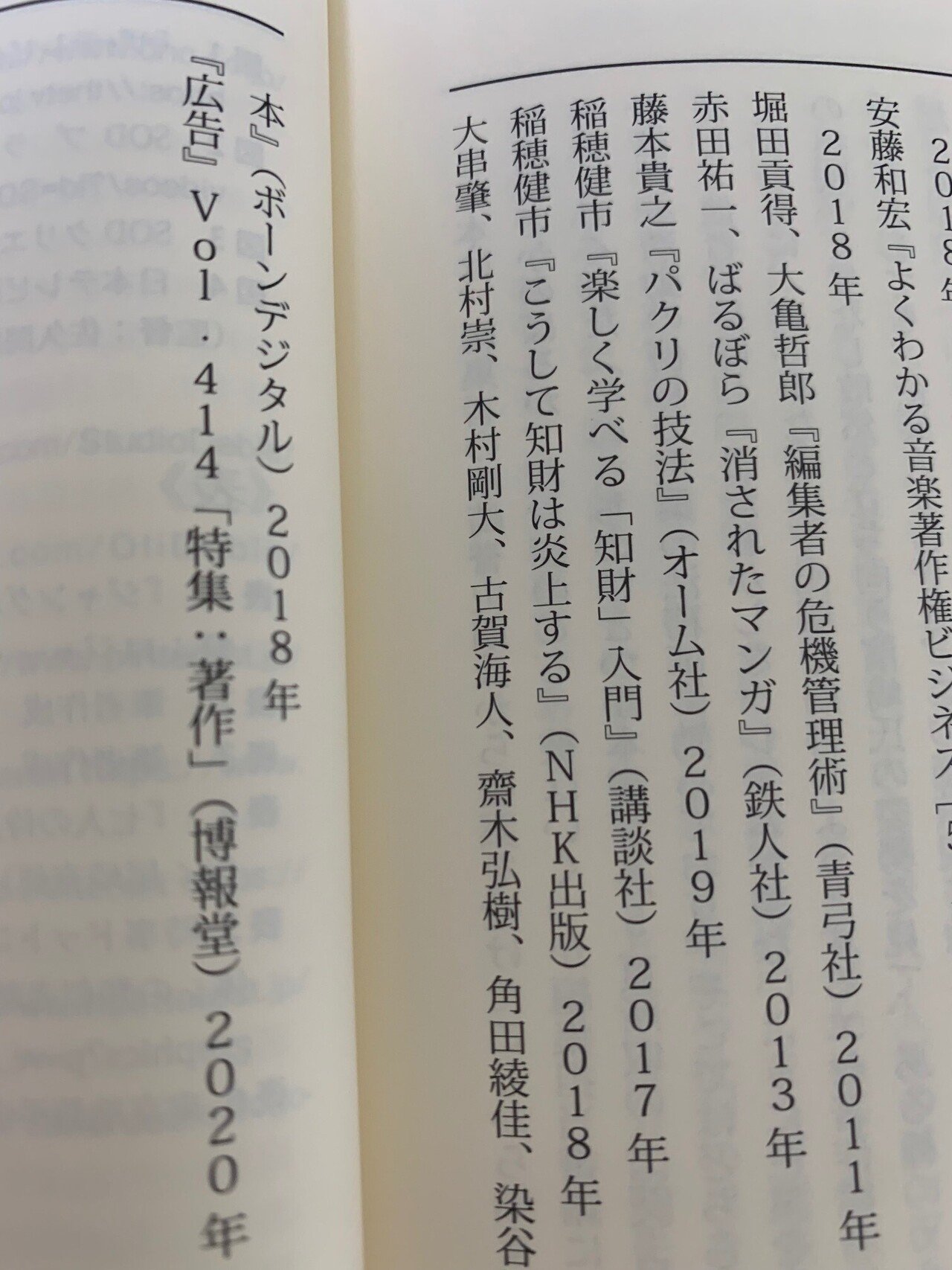 エセ著作権事件簿』の感想｜稲穂 健市 Kenichi Inaho