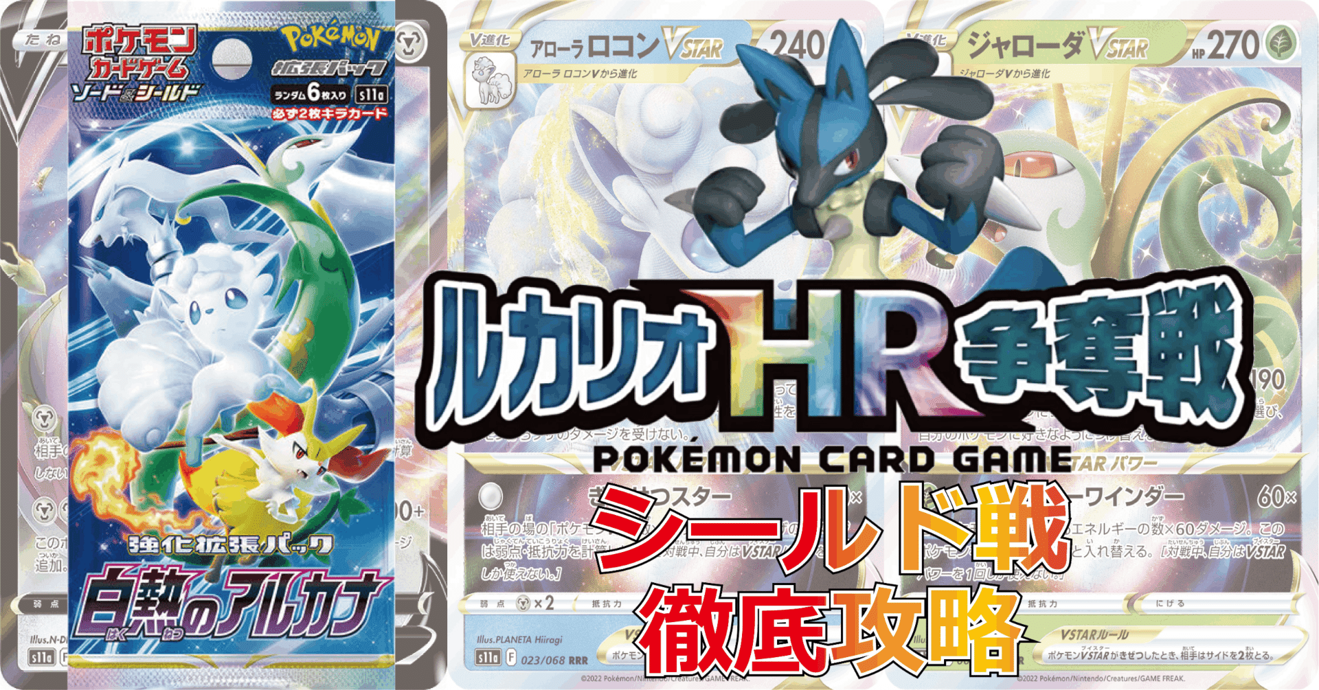 ルカリオhr争奪戦 徹底攻略記事 各カードランク付け等 Naopi Note用 Note