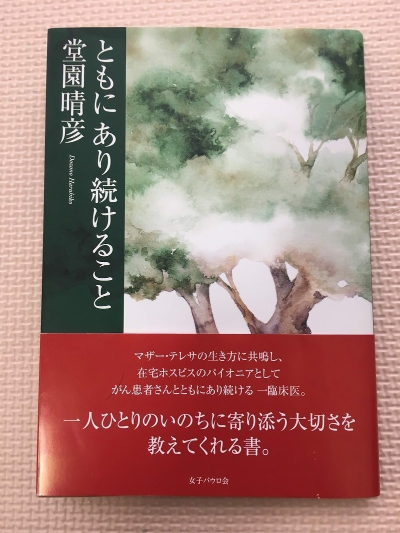 人間がかかる最も重い病気は 孤独 である 堂園晴彦 著 ともにあり続けること を読んで 森田 洋之 Note