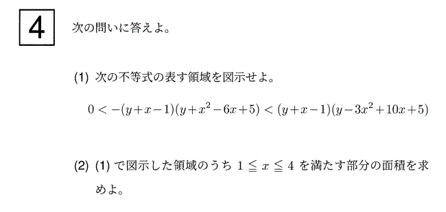 過去問】新潟大 2022 大問4｜数学研究室