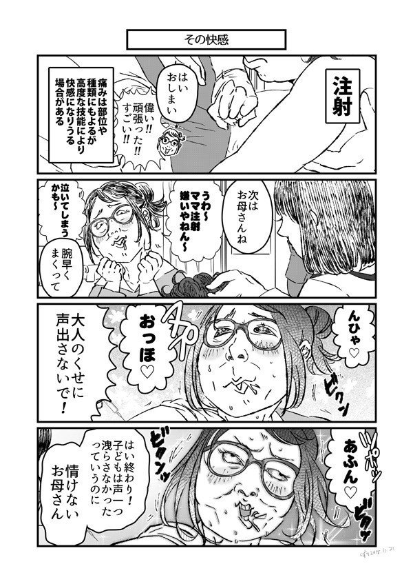漫画 その快感 くずり Note