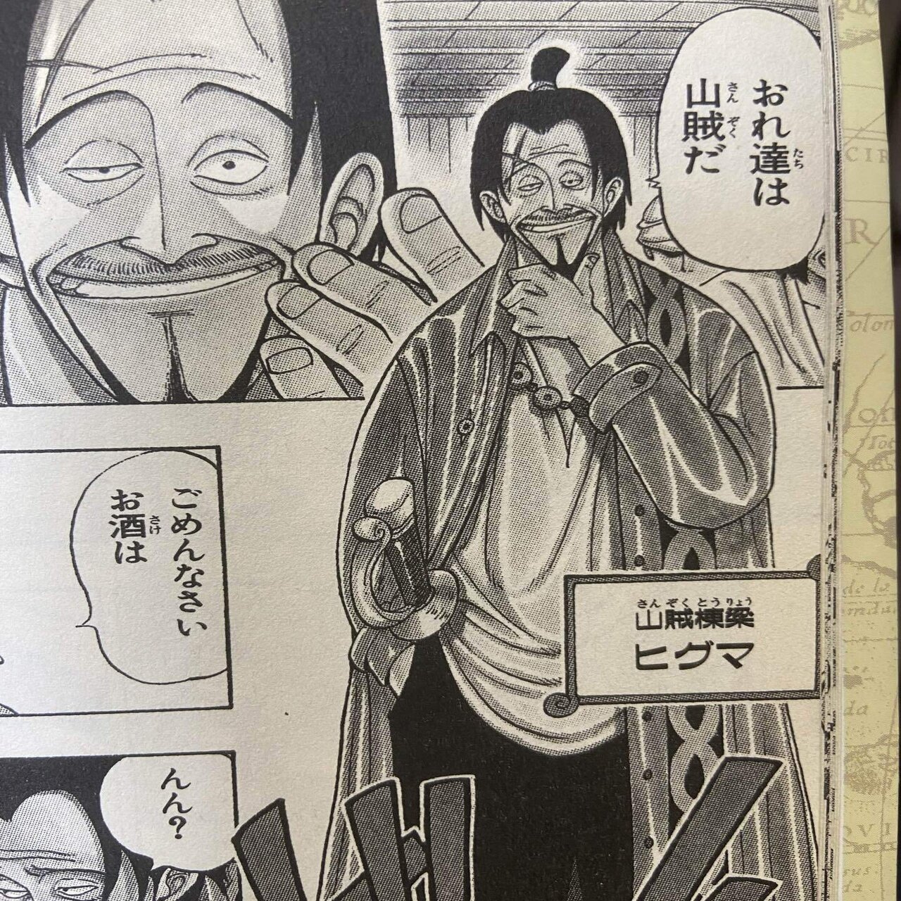 日記 ワンピースが盛り上がってるらしいね 東の海編を語る ナカモリシロウ Note