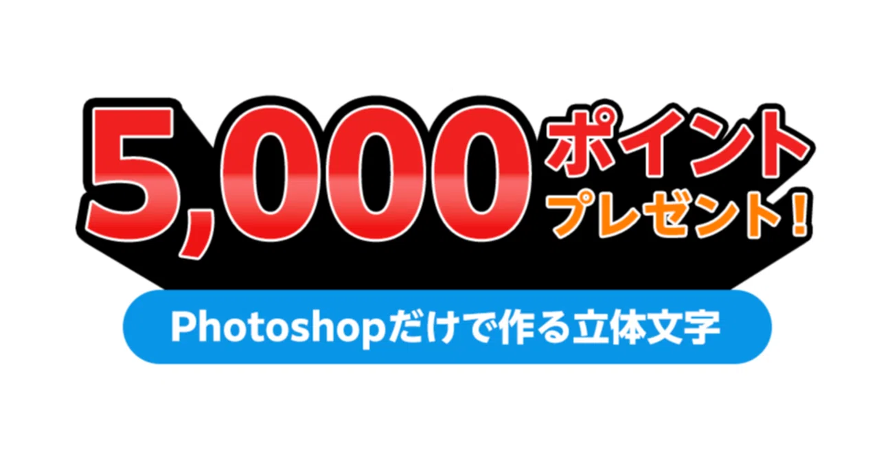 Photoshopだけで完結する飛び出す立体文字の作り方 J Ksm Note