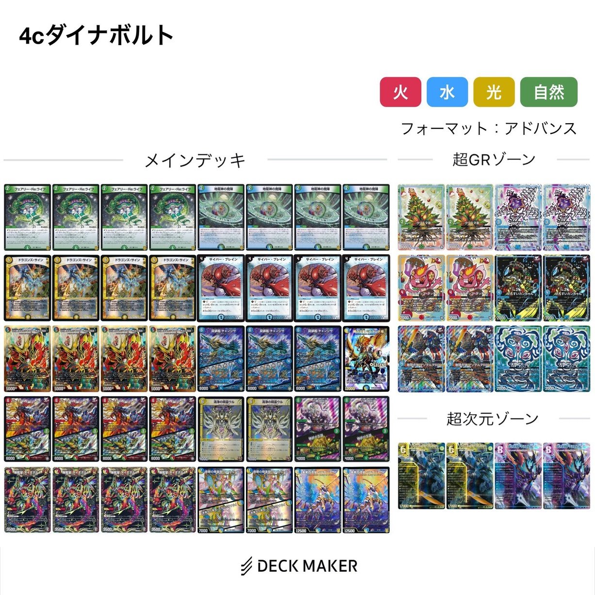 デュエマ】4cダイナボルト【アドバンス】｜ゆーと