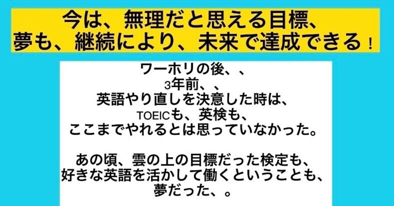 今 無理だと思える目標 夢も 継続により 未来に達成できる 継続あるのみ Masa 好きな英語で働き英語学習を継続 Note