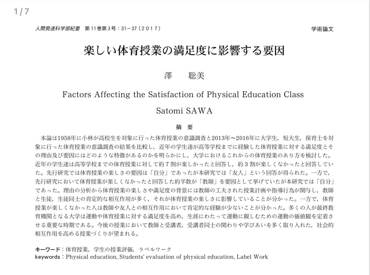 体育授業が得意になる9つの方法 電子書籍]体育授業が得意になる9つの方法 – 東洋館出版社