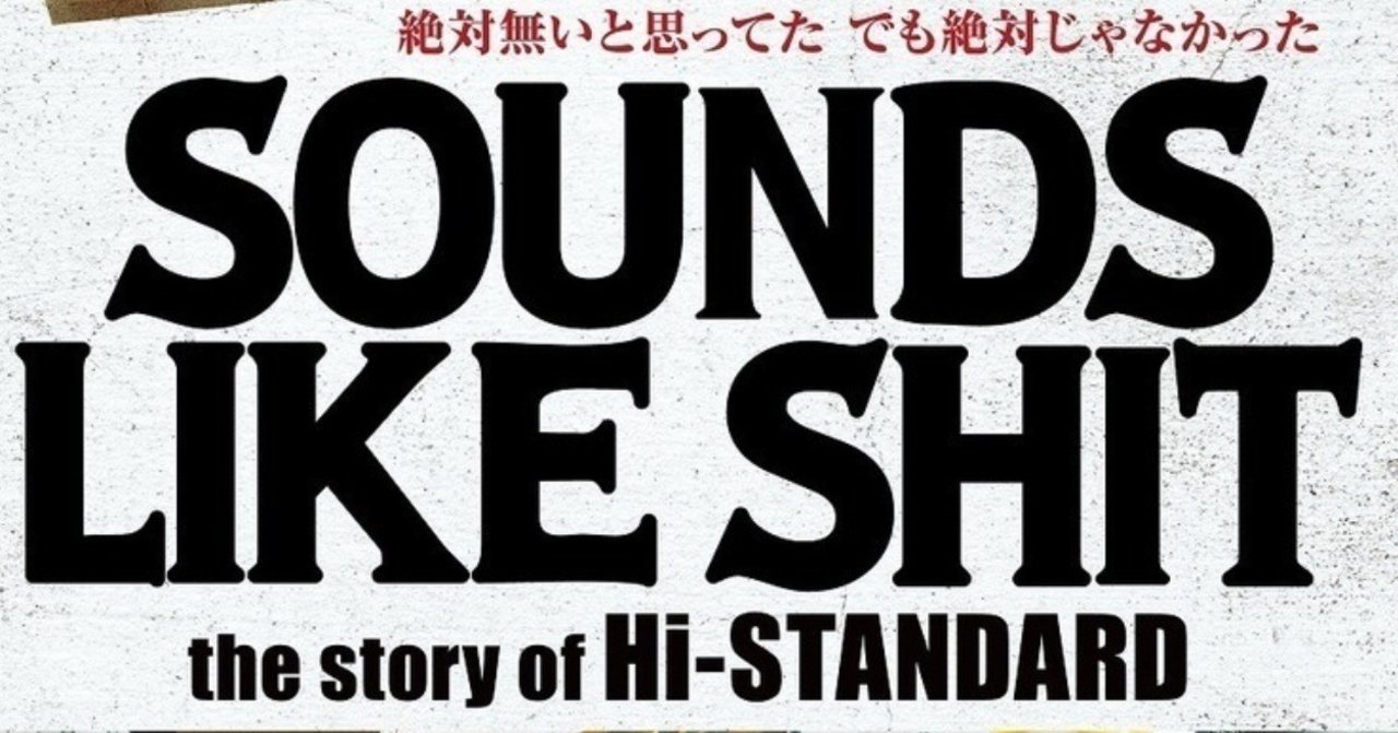 ハイスタが叩けなくて ぺた Note ハイスタが叩けなくて ぺた Note
