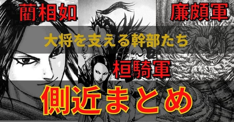 廉頗 の新着タグ記事一覧 Note つくる つながる とどける