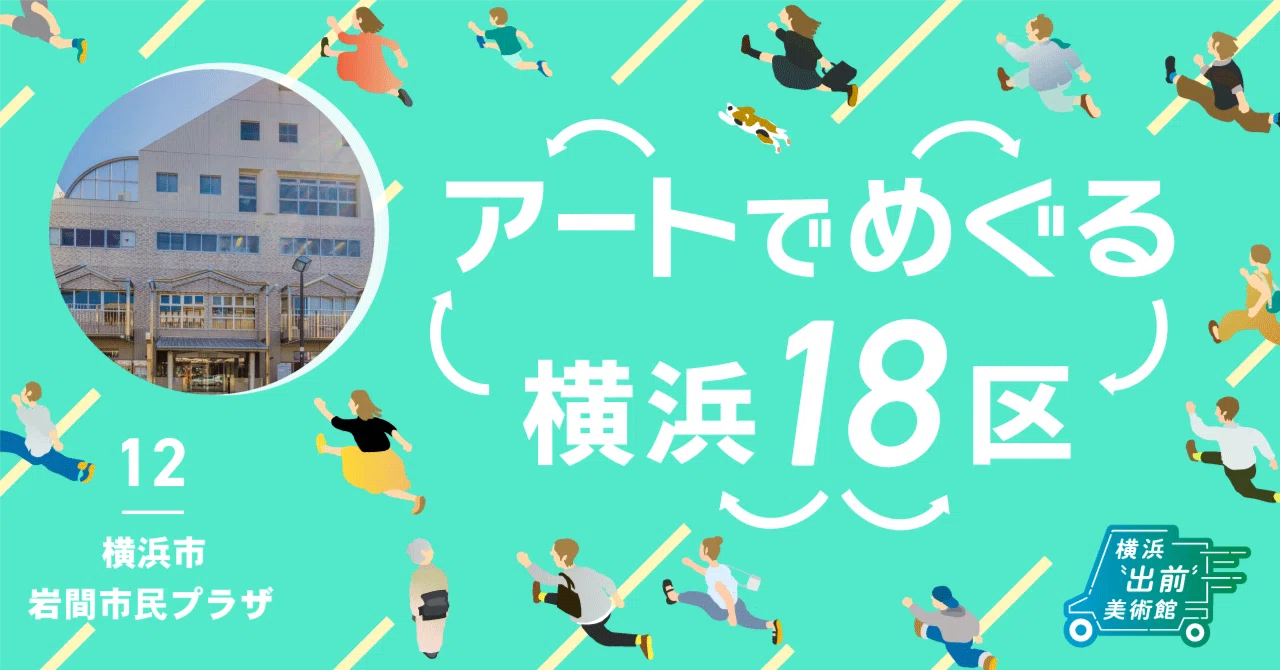 世界に1枚だけの版画を刷ってみよう！ Part2｜横浜美術館