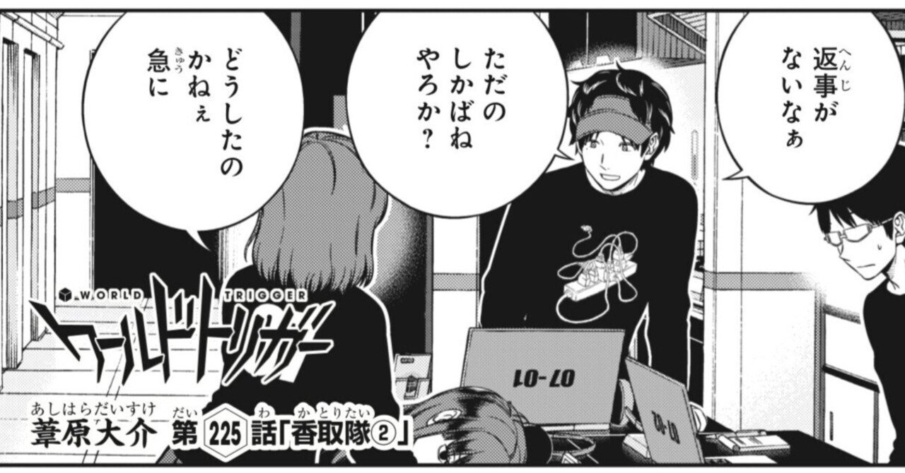 ワールドトリガー 第225話 香取隊 感想 ジャンプsq 22年10月号 Double K Note ワールドトリガー 第225話 香取隊 感想 ジャンプsq 22年10月号 Double K Note