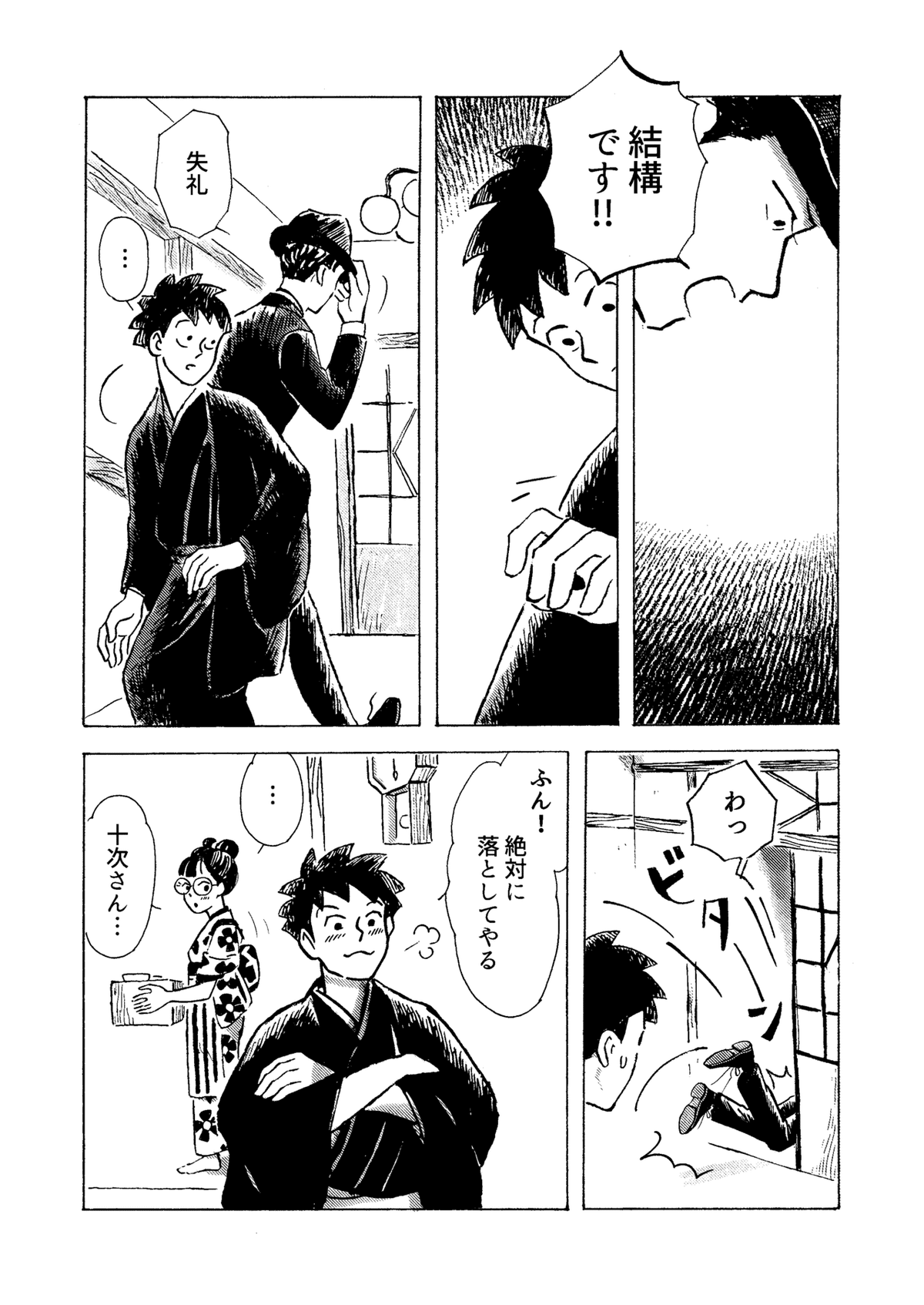 十次と亞一6話_002