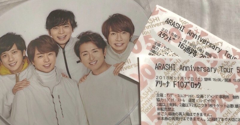 嵐 5 備忘録 桃 Note