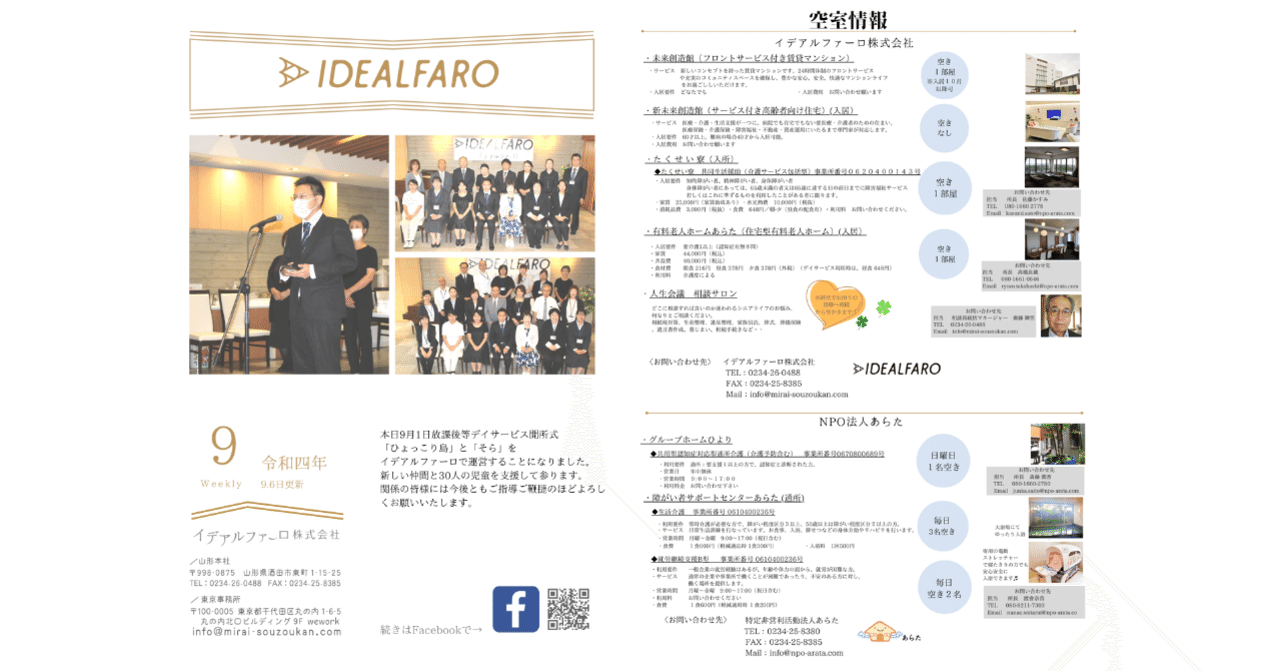 広報配布 放課後等デイサービス開所式 イデアルファーロ株式会社 公式 Note
