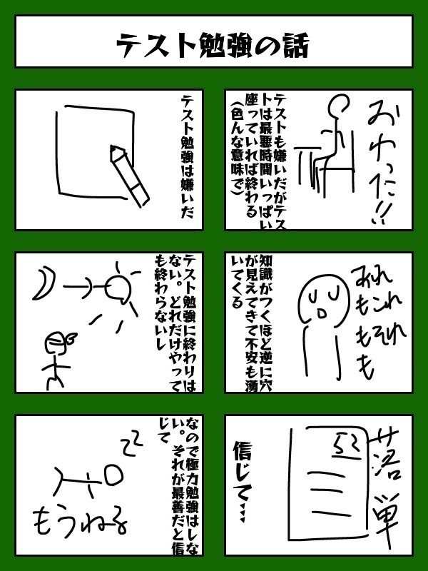 テスト勉強の話 はらんばらん Note