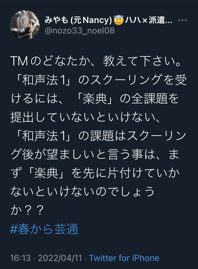 大阪芸術大学通信教育部（略して芸通）芸術学部音楽学科3年次編入学