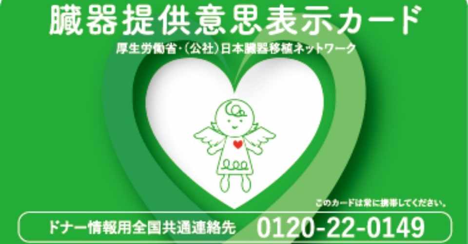 論破されたのでドナーカードにサインした 大野水季 Note