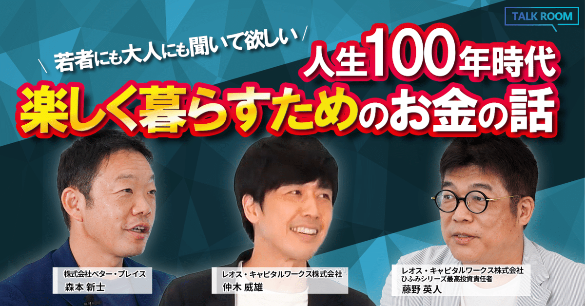 訳あり超特価の通販 人生100年時代を生き抜くためのお金の話【レオス・キャピタル マネープラン