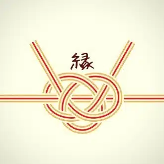 縁