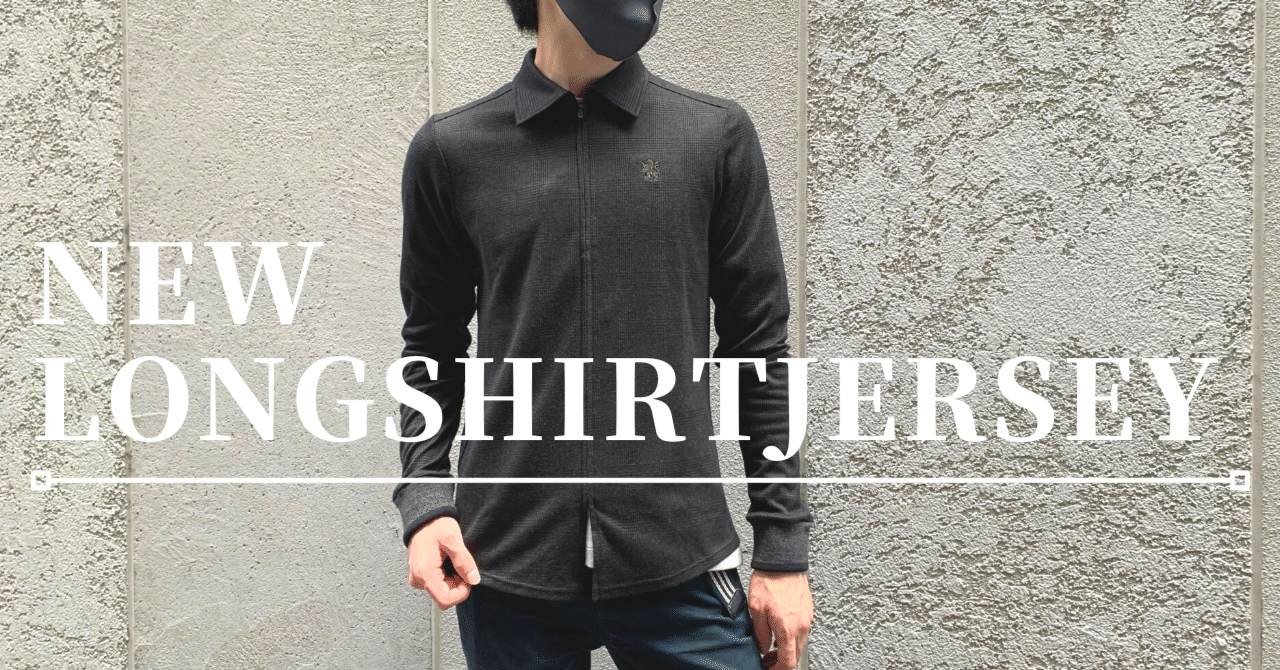人気のアイツがモデルチェンジ⁉ 新作「長袖シャツジャージ」｜KAPELMUUR