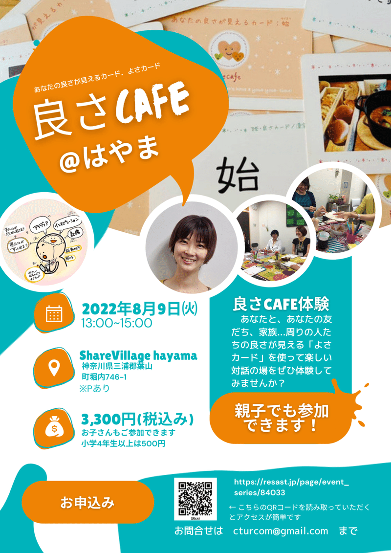 良さcafe&amp;amp;amp;nbsp;フライヤー