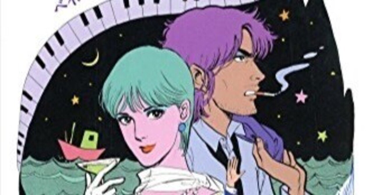 唇にブルース・ハープ』 作者: 狩撫麻礼、中村真理子｜浅野 智