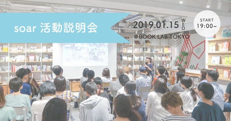 20180115soar活動説明会_2_