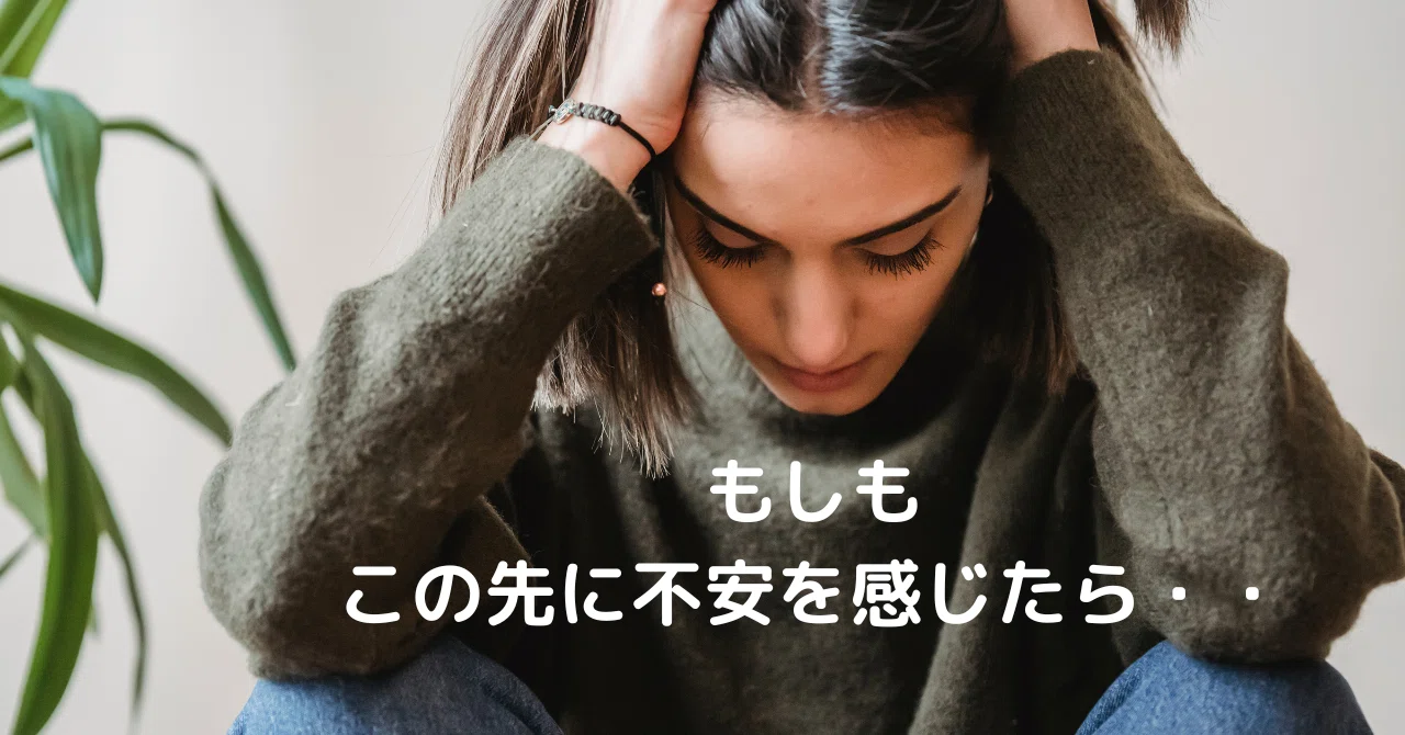 先のことが不安で仕方ない時は Yasuyo K 言葉が人生を豊かに変えるプログラム Note