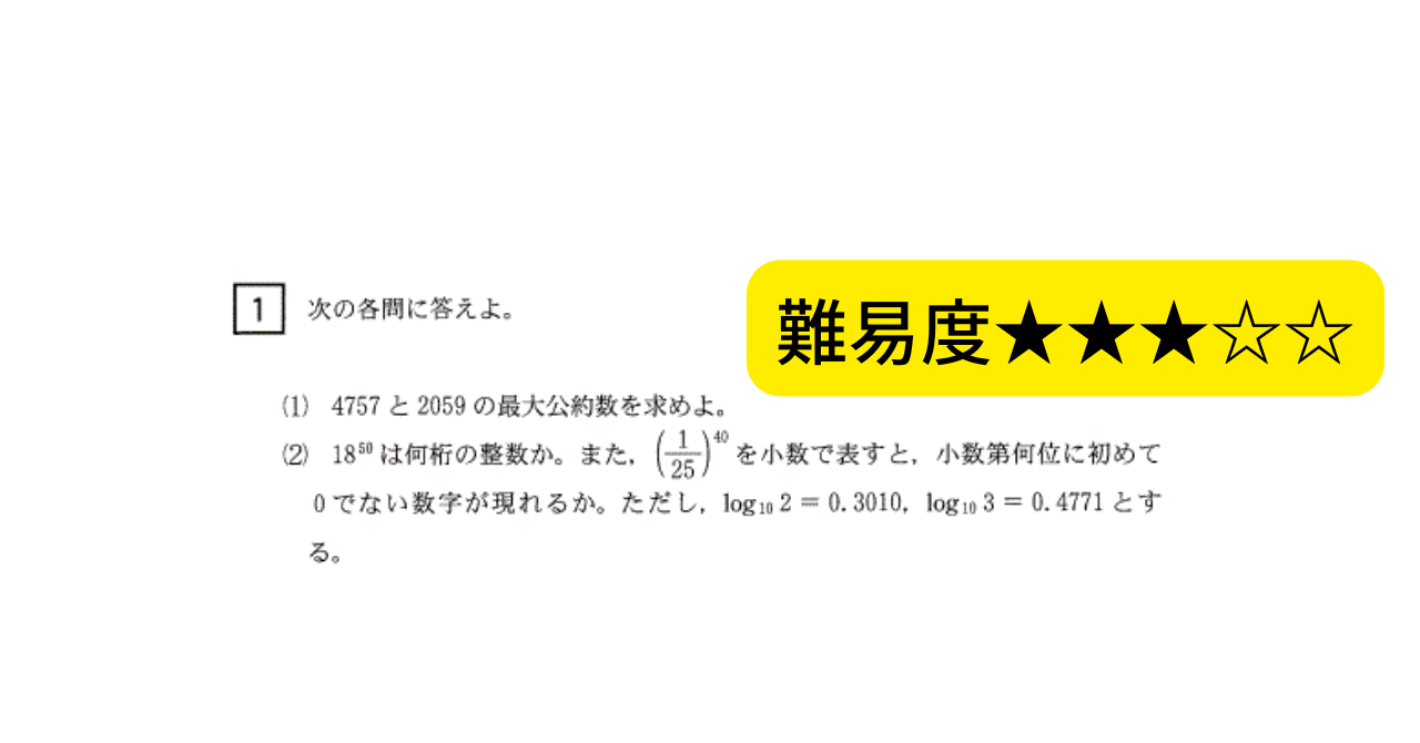 過去問】茨城大学 2022 大問1｜数学研究室