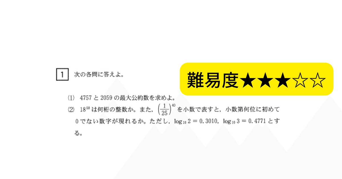 過去問】茨城大学 2022 大問1｜数学研究室