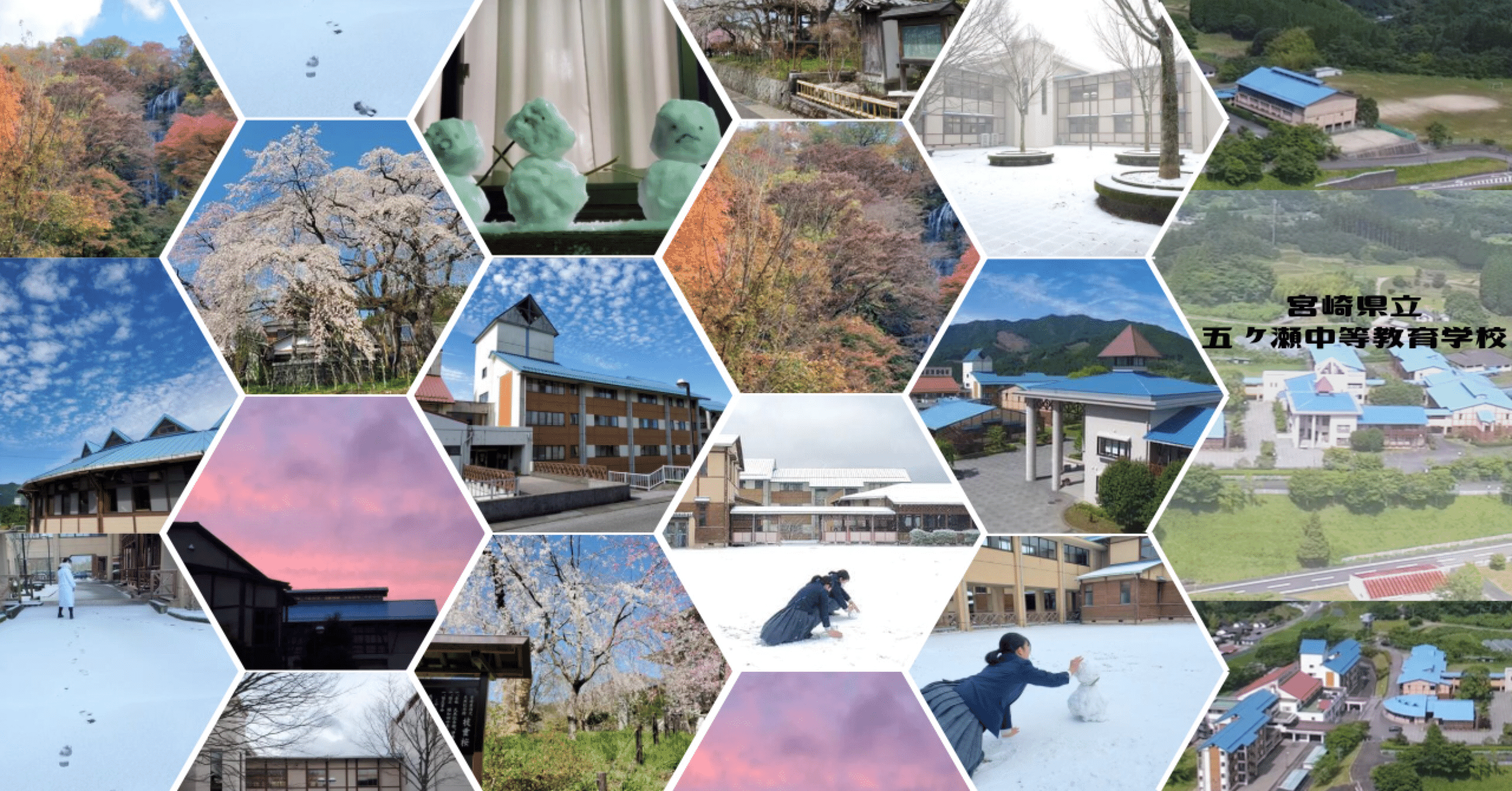 学びの森note【宮崎県立五ヶ瀬中等教育学校】