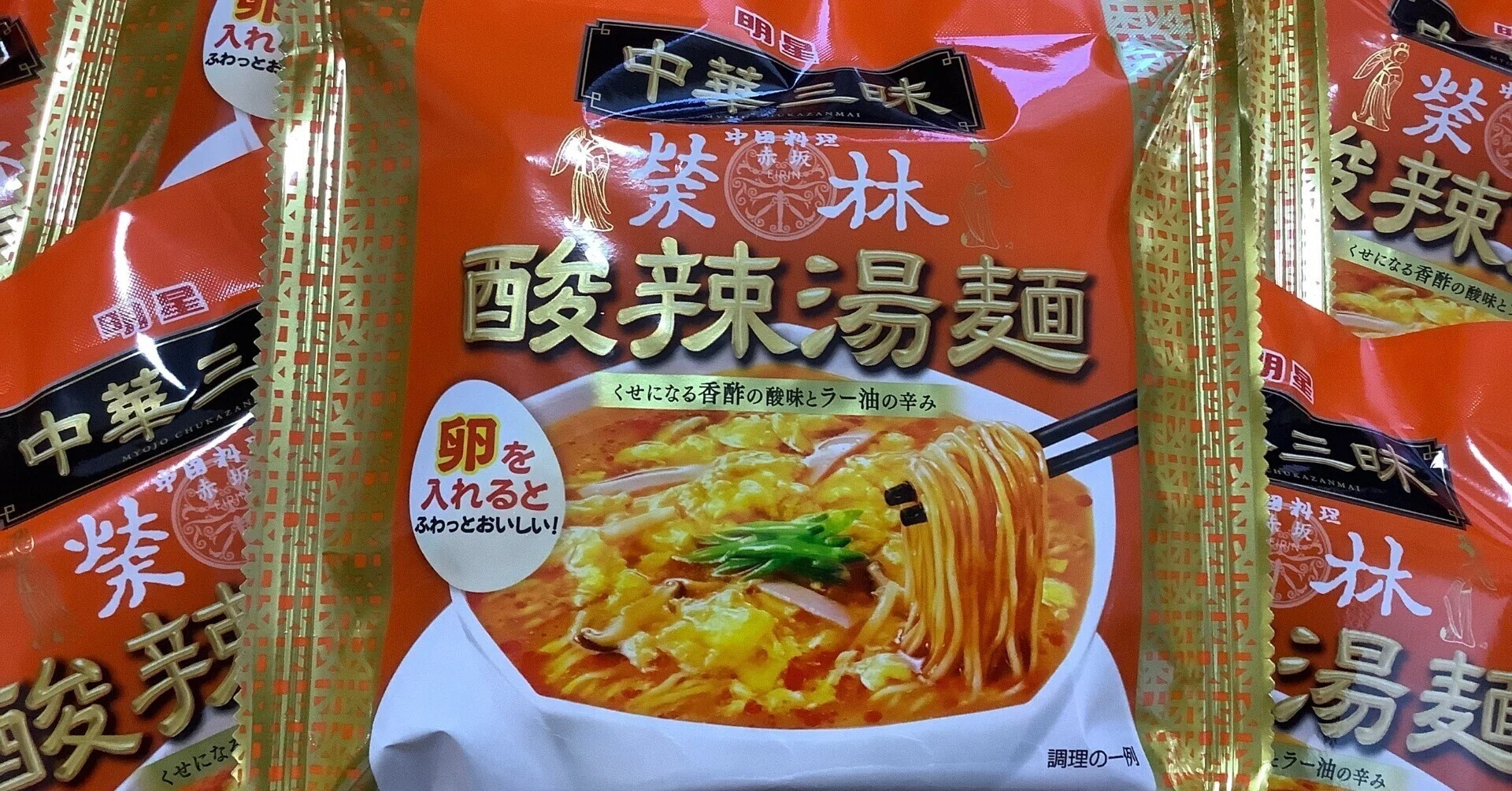 明星 中華三昧 赤坂榮林 酸辣湯麺』が本当に美味しかった｜おそば